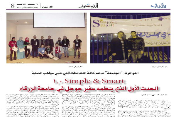 Addustour newspaper article