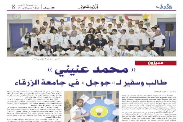 Addustour newspaper article