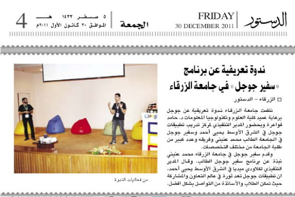 Addustour newspaper article