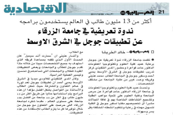 Alarab Alyawm newspaper article